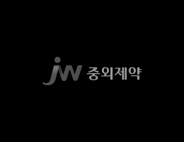 중외제약
